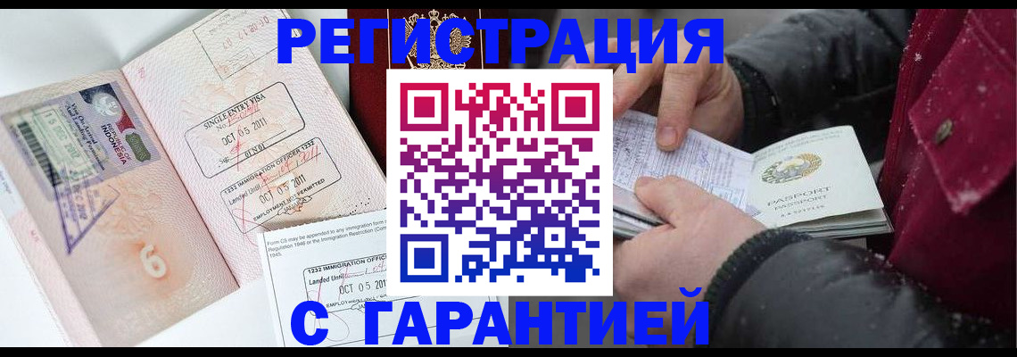 где прописаться в Мичуринске