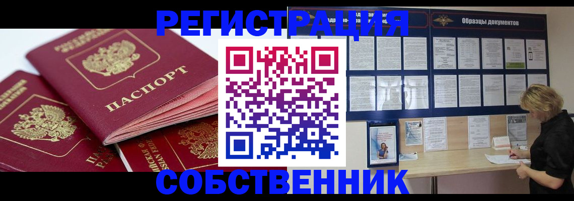 прописка паспорт в Мичуринске