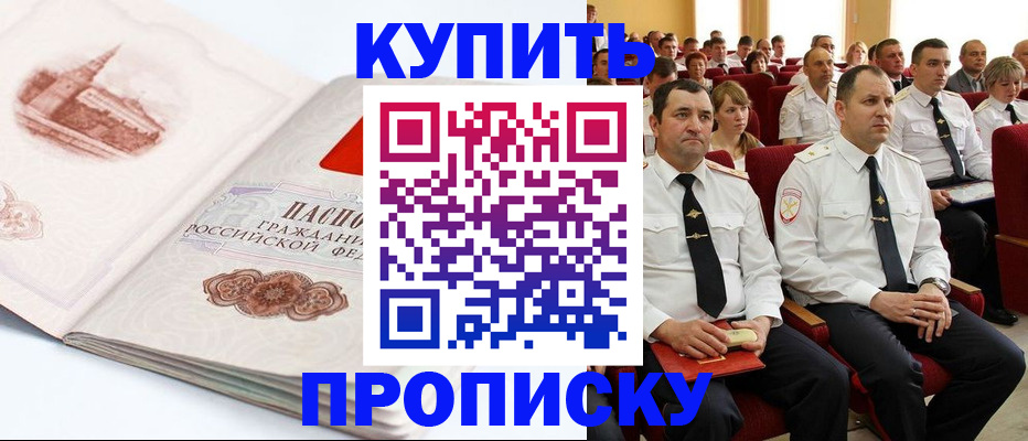 прописка штамп в Мичуринске