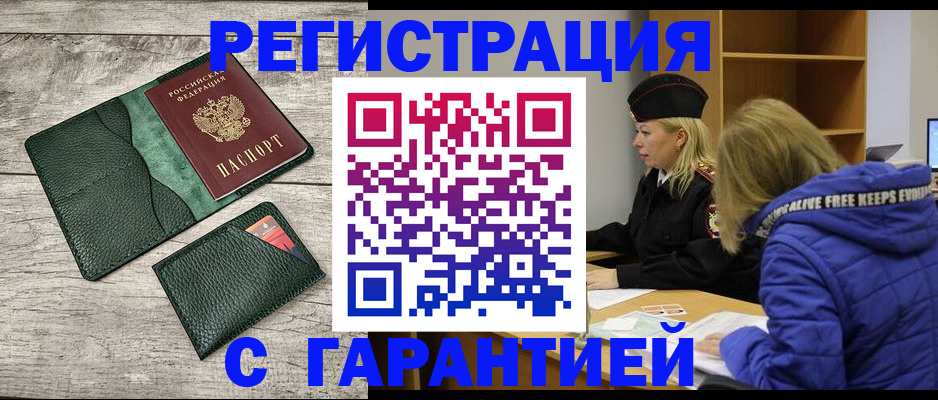 прописка паспорт в Мичуринске