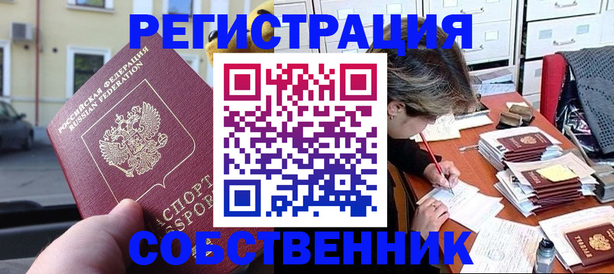 временная регистрация для школы в Мичуринске
